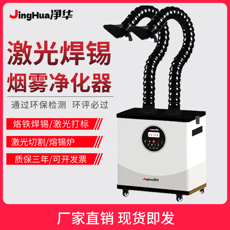 Industrial Laser Fume Extractor - جهاز ترشيح الغبار الصناعي المتنقل المعتمد
