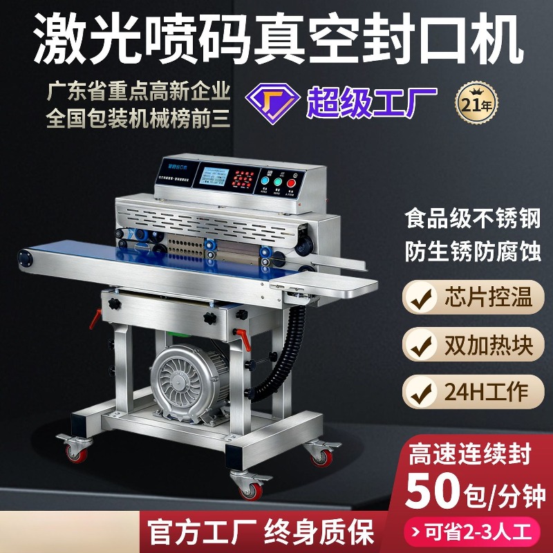 آلة تغليف الطعام بالتفريغ الهو - مراجعة Industrial Laser Machines وسعره